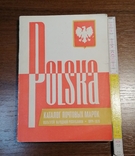 Каталог поштових марок Польської Народної Республіки 1944-1976 рр., фото №2