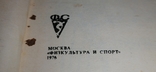 Книга «100 хвилин для краси і здоров'я», 1976, фото №5