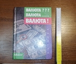 Book Currency 1993, photo number 2