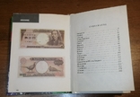 Book Currency 1993, photo number 11