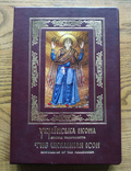 Українська ікона. Альбоми, диск, листівки., фото №7