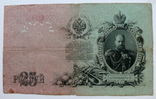 Императорская Россия- 25 руб. 1909 год., photo number 2