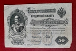 50 рублей 1899, photo number 3