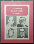 Ноты. 1972 Хрестоматия по советской музыкальной литературе для 7 класса муз. школы, photo number 2