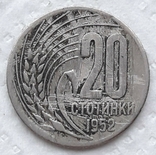 Bulgaria 20 stotinok 1952 year, photo number 6