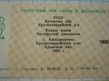 1 and 3 rubles. 1987. Collective farm named after the October Revolution. Ukrainian SSR, Crimean region., photo number 4