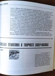 Незалежний культурологічний часопис "Ї". Число 1. 1995 рік, photo number 6