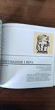Незалежний культурологічний часопис "Ї". Число 1. 1995 рік, photo number 7