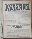 1901, 1905 Newspaper Hozyayin. Annual selections, photo number 2