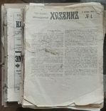 1901, 1905 Newspaper Hozyayin. Annual selections, photo number 4