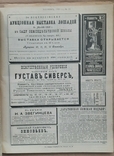 1901, 1905 Newspaper Hozyayin. Annual selections, photo number 11