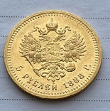 5 рублей 1888, photo number 3