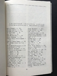1979 Catalogue of the Library of World Literature, photo number 11