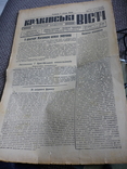 "Кракiвськi вiстi" 1 сiчня 1944 року.(німецька окупація)., фото №2