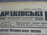 "Кракiвськi вiстi" 1 сiчня 1944 року.(німецька окупація)., фото №3