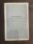 Аттестат Городской Общественной Женской Гимназии, Одесса, 1917 г., фото №2