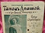Танец Апашей, photo number 3