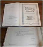 Книга Гетьмани й козацькі отамани 2014 рік, фото №13