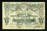 Терская Республика 25 рублей 1918 года, photo number 2