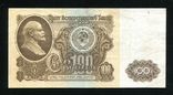 100 rubles in 1961 / replacement of YAA, photo number 3