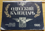 Odessa calendar.1995., photo number 2