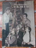 Театральний Львів. Програмка. 1958.г., photo number 2