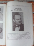 Театральний Львів. Програмка. 1958.г., photo number 7