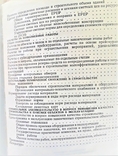 Справочник инженера производственно-технического отдела. Киев. 1977г. 200стр.,рус.яз.., photo number 6