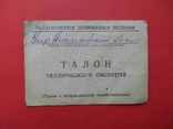 Technical passport for the VP-150 scooter of 1965, photo number 2