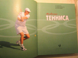 Академия тенниса., фото №4