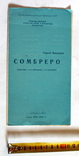 Програмка спектакля "Сомбреро" 1958 г. Алма-Ата, photo number 2