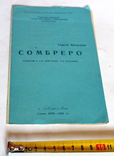 Програмка спектакля "Сомбреро" 1958 г. Алма-Ата, photo number 3