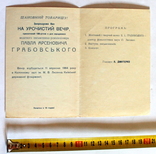 Запрошення "100-річчя Павла Грабовського" Київ 1964 р., photo number 3
