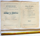 Програмка Дипломної вистави "Лисиця та виноград" постановка К.Степанкова Київ 1969 р., photo number 3