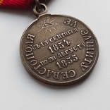 Медаль За защиту Севастополя 1854 - 1855 копия, photo number 5