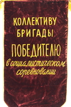 Pennant of the USSR Dnieper Installation Department V / Trust, photo number 4