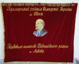 Прапор Комуністичної партії СРСР Одеси - прогресивному колективу Львова., фото №2