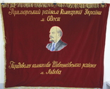 Flag of the USSR Communist Party of Odessa - To the Progressive Collective of Lviv., photo number 3