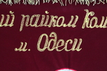 Прапор Комуністичної партії СРСР Одеси - прогресивному колективу Львова., фото №6