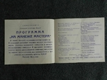 Программа Московский цирк Радуга 1986 г., photo number 5