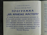 Программа Московский цирк Радуга 1986 г., photo number 6