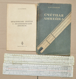 Slide rule, 2 pcs and books, photo number 3