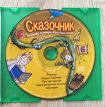 CD-диск "Сказочник-6" (5 сказок), photo number 2