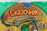 CD-диск "Сказочник-6" (5 сказок), photo number 3