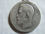 Медаль За Усердие 2 разряда Николай 2, фото №3