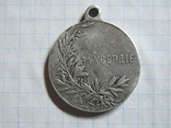 Медаль За Усердие 2 разряда Николай 2, фото №5