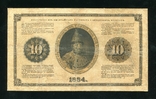 10 рублей 1884 года / Цимсен - Гулин, photo number 3