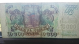 Банкнота России 1993 десять тысяч рублей, фото №2