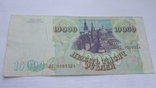 Банкнота России 1993 десять тысяч рублей, фото №5