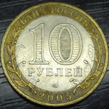 10 rubles 2005 SPMD Russia - 60 years of Victory, photo number 3